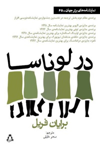 در لوناسا